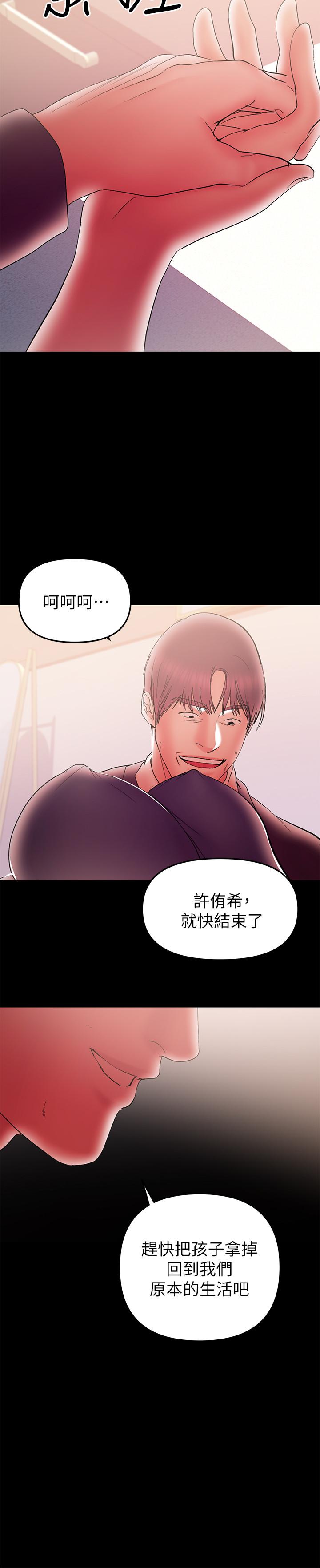 《兼職奶媽》漫画 第42話-不該有的慾望
