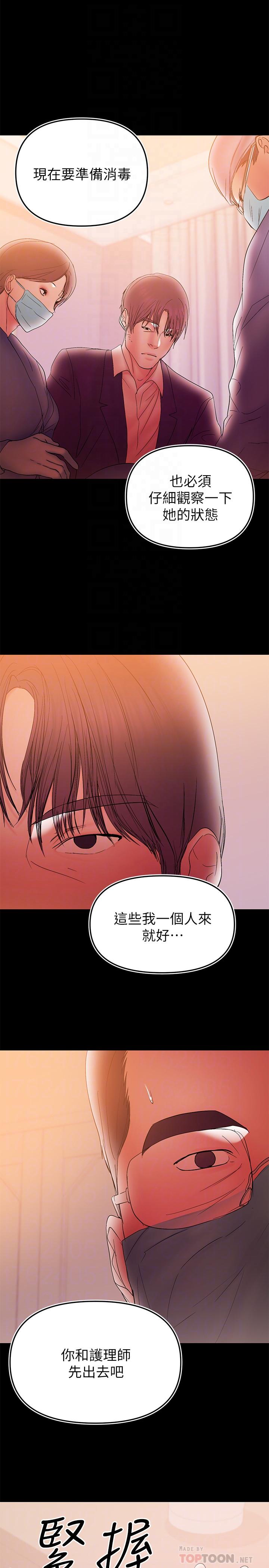《兼職奶媽》漫画 第42話-不該有的慾望