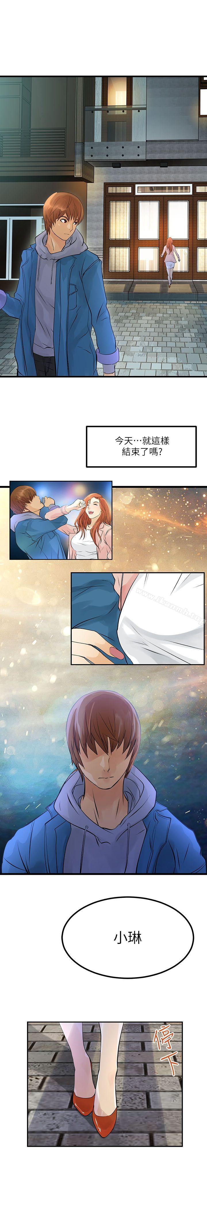 《交換學生》漫画 第2話