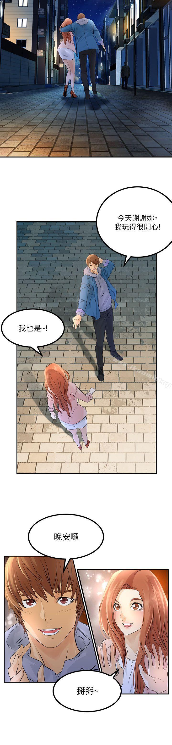 《交換學生》漫画 第2話