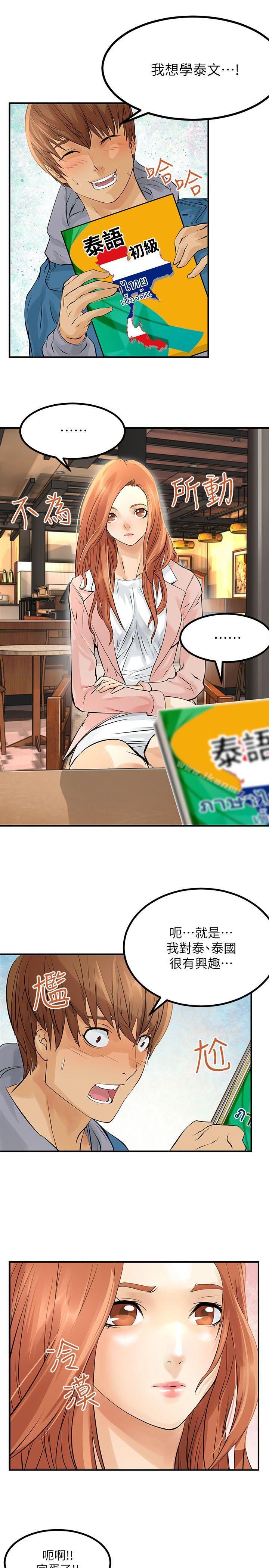 《交換學生》漫画 第2話