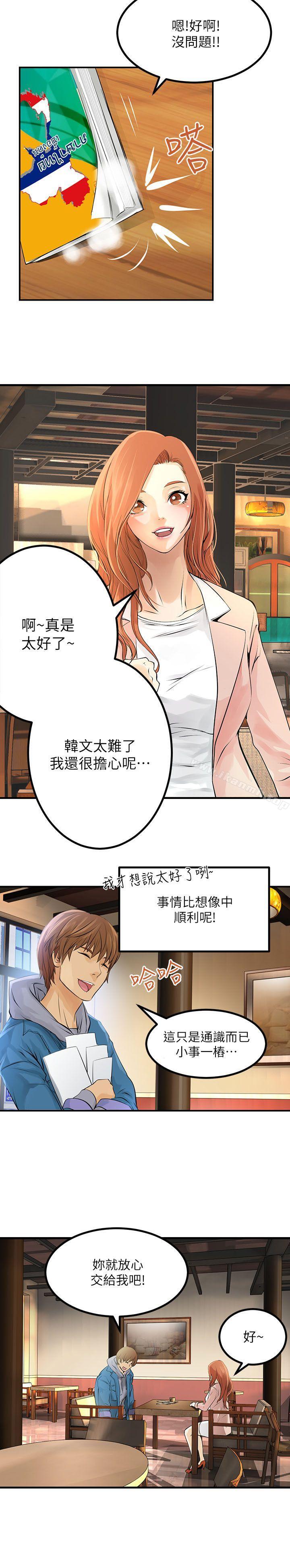 《交換學生》漫画 第2話