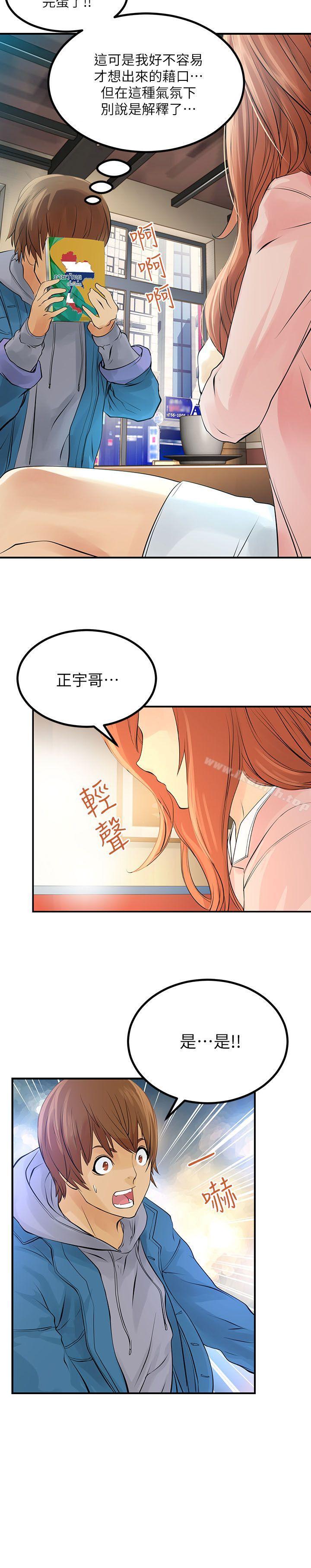 《交換學生》漫画 第2話
