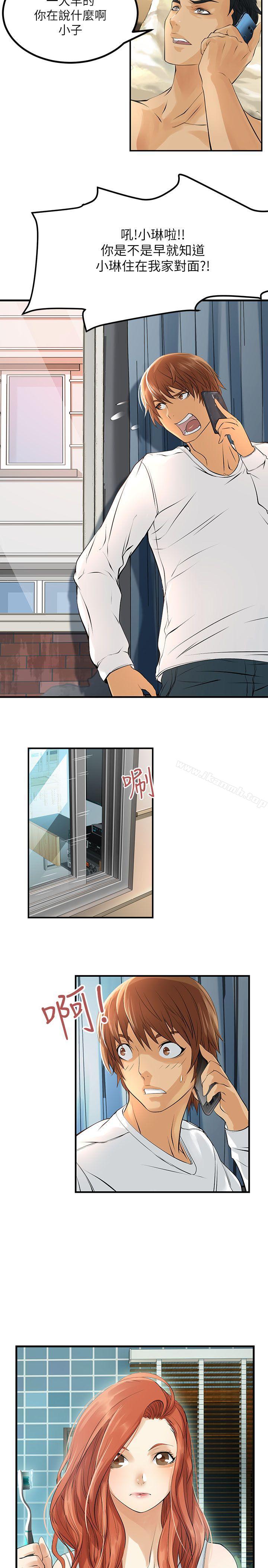 《交換學生》漫画 第2話