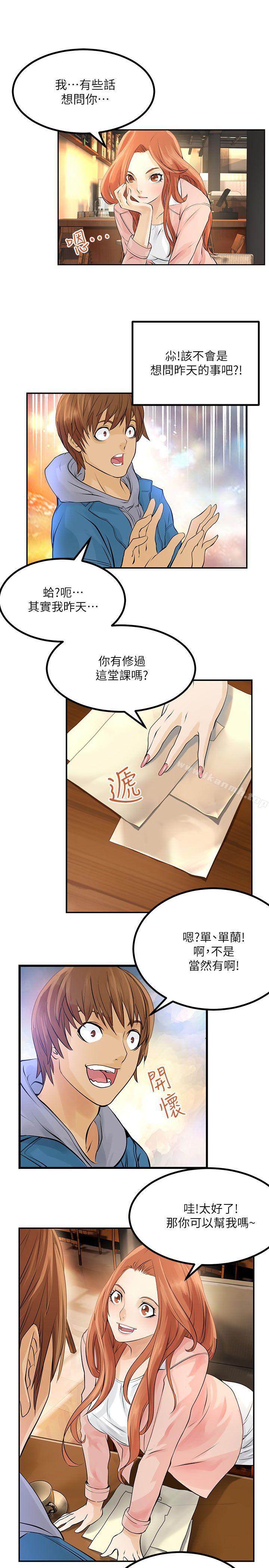 《交換學生》漫画 第2話