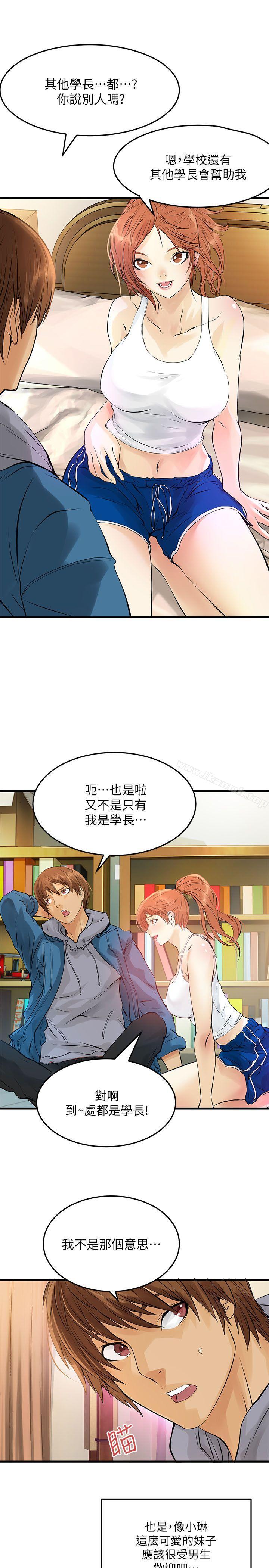 《交換學生》漫画 第3話