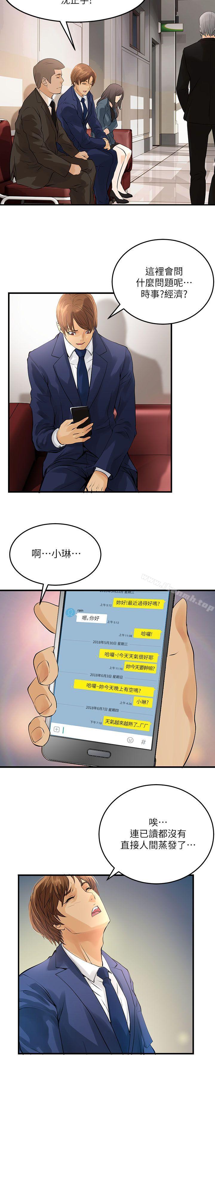 《交換學生》漫画 第3話