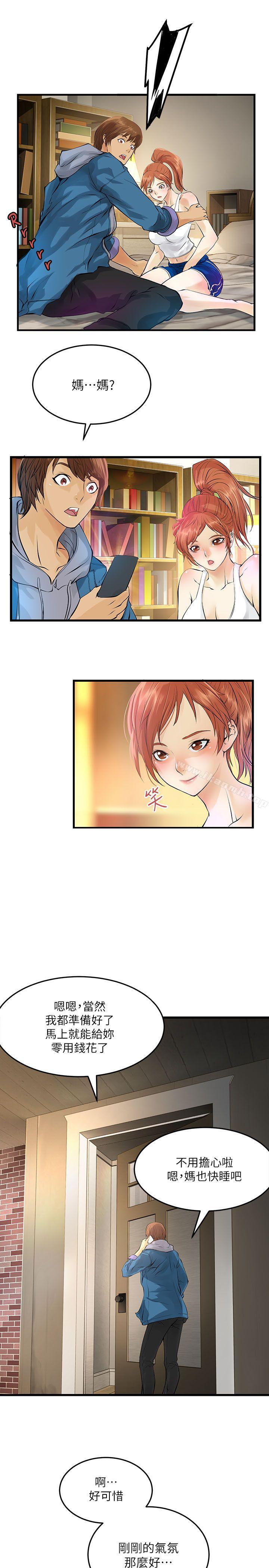 《交換學生》漫画 第3話