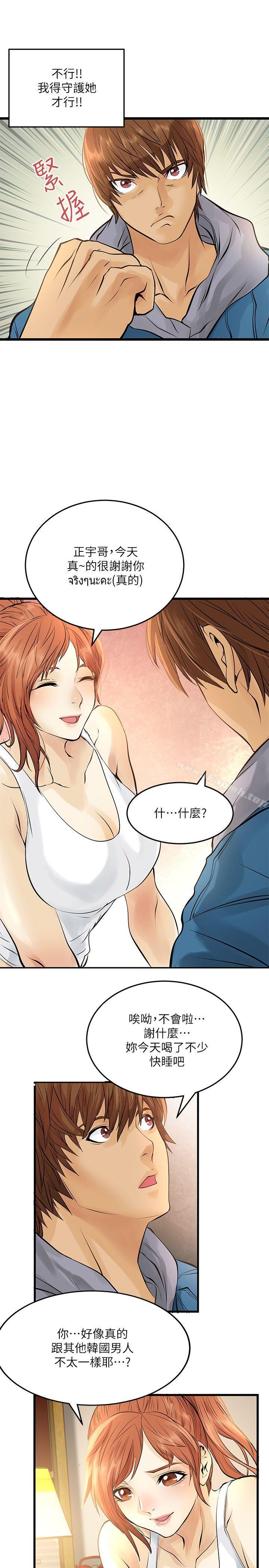 《交換學生》漫画 第3話