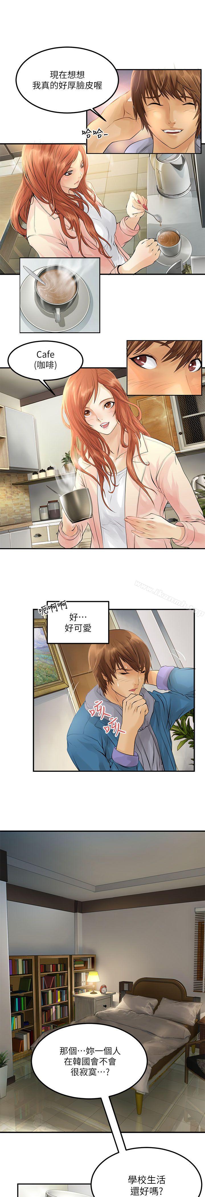 《交換學生》漫画 第3話