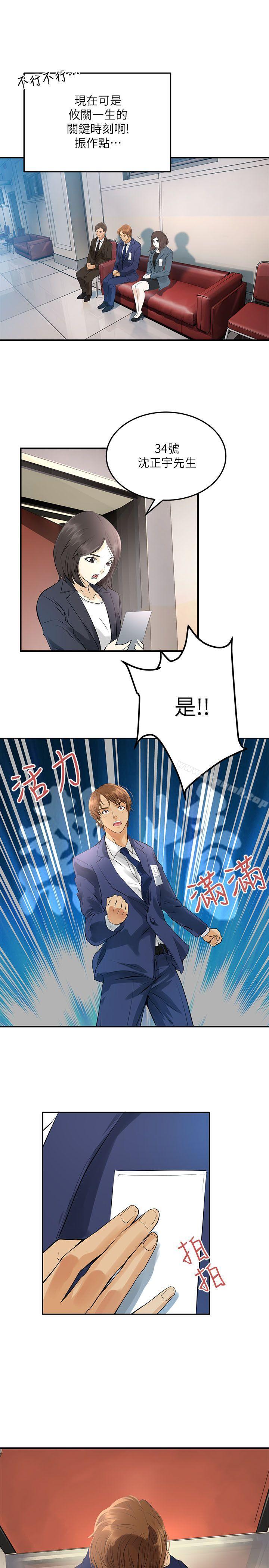 《交換學生》漫画 第3話