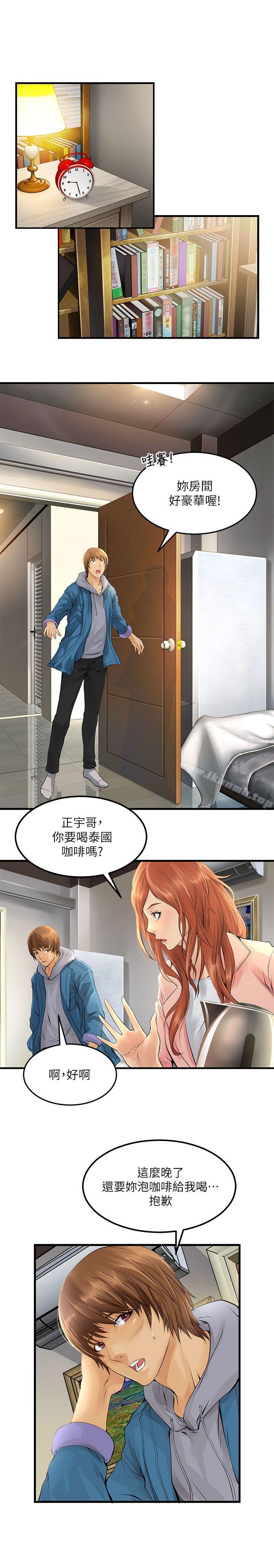 《交換學生》漫画 第3話