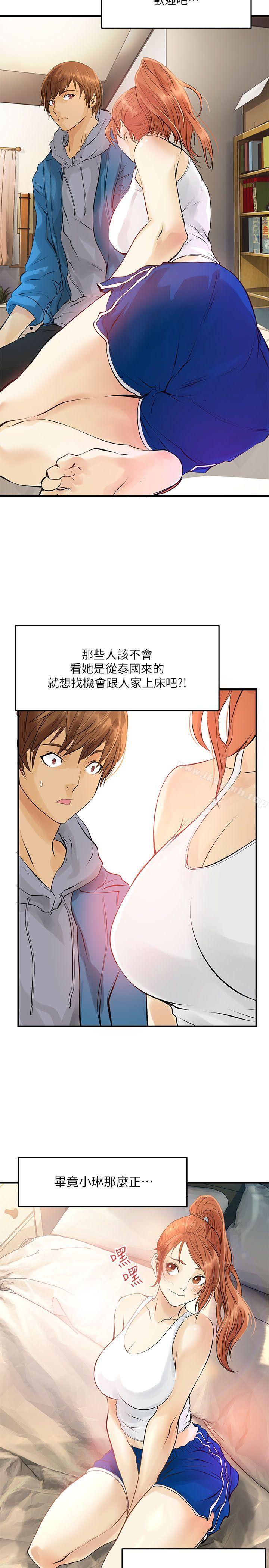 《交換學生》漫画 第3話