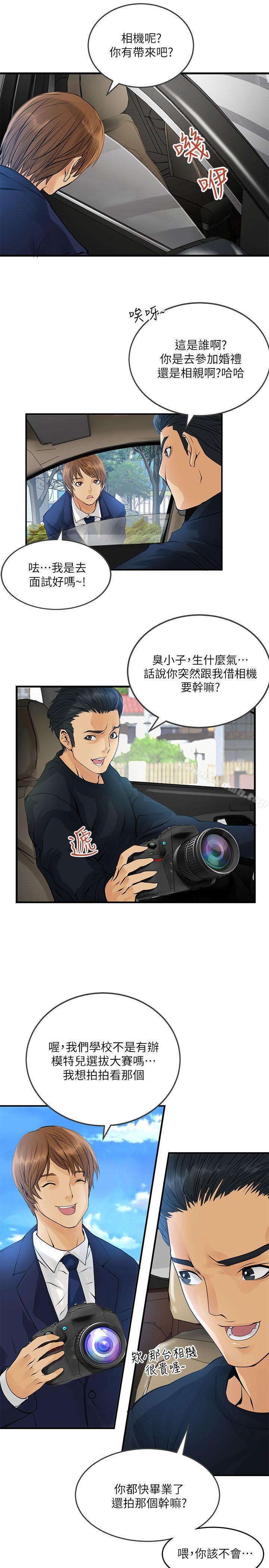 《交換學生》漫画 第4話