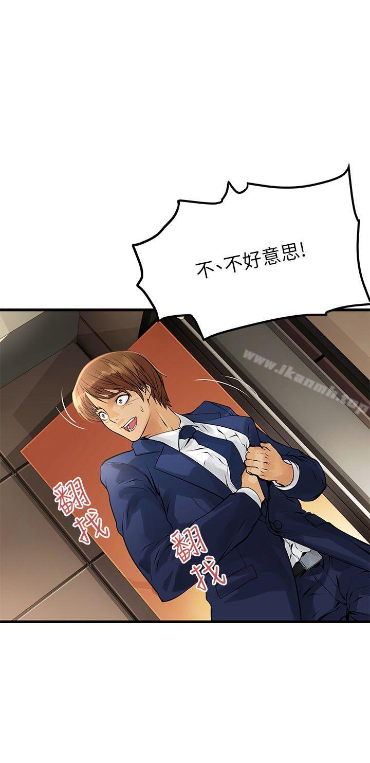 《交換學生》漫画 第4話