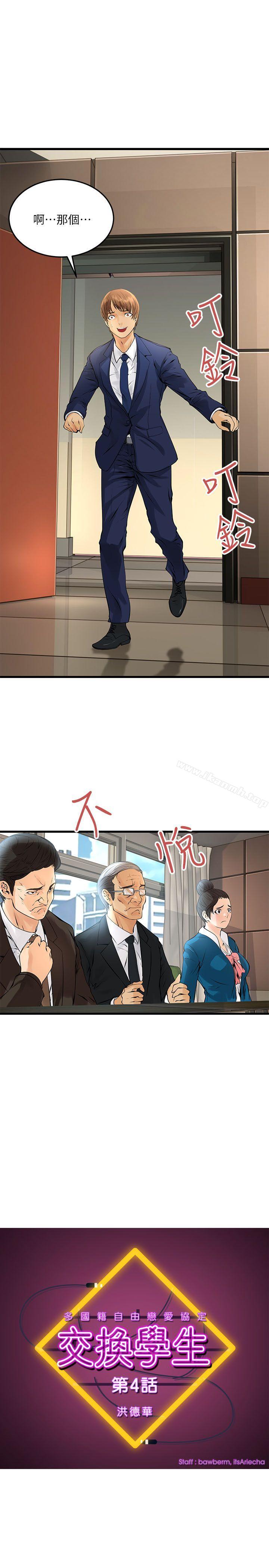 《交換學生》漫画 第4話