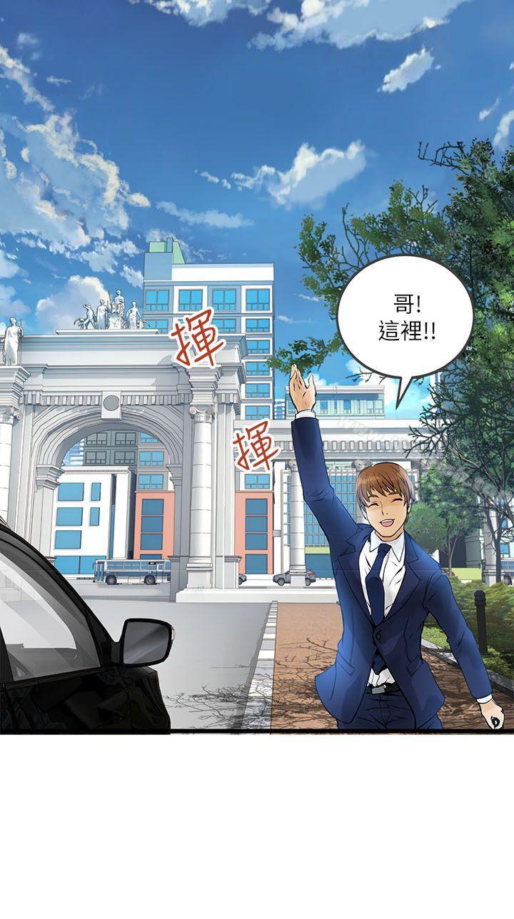 《交換學生》漫画 第4話