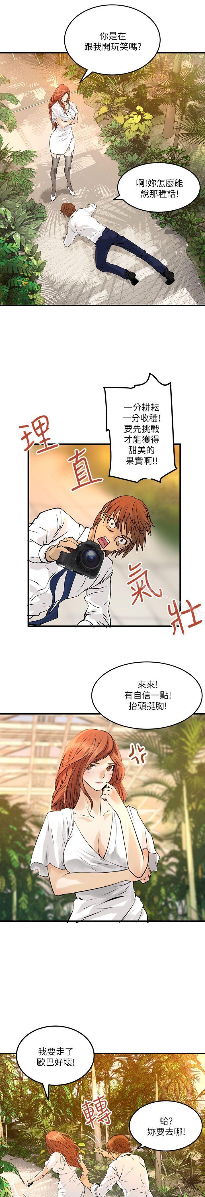 《交換學生》漫画 第4話