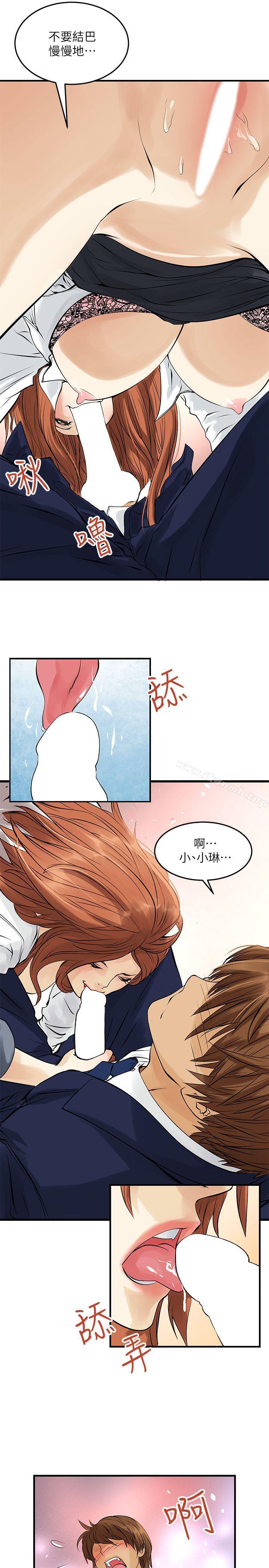 《交換學生》漫画 第4話
