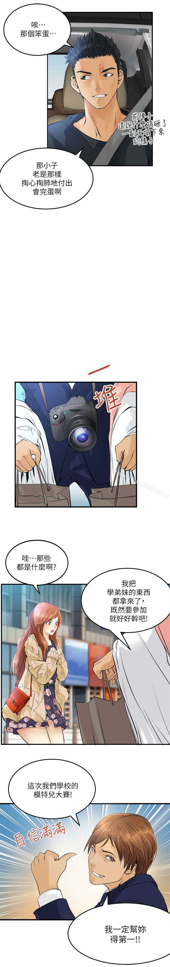 《交換學生》漫画 第4話