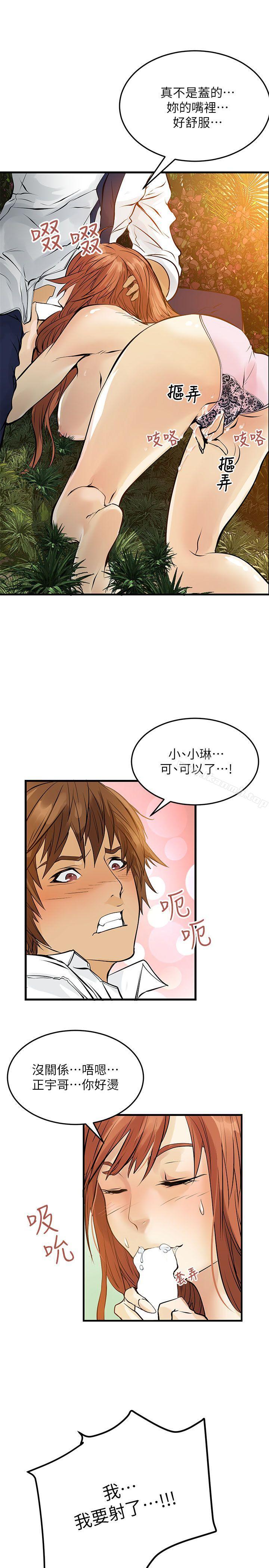 《交換學生》漫画 第5話