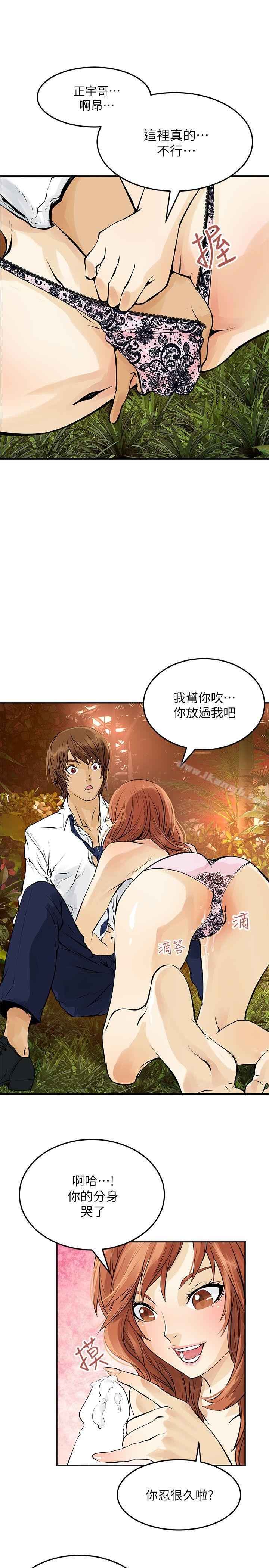 《交換學生》漫画 第5話