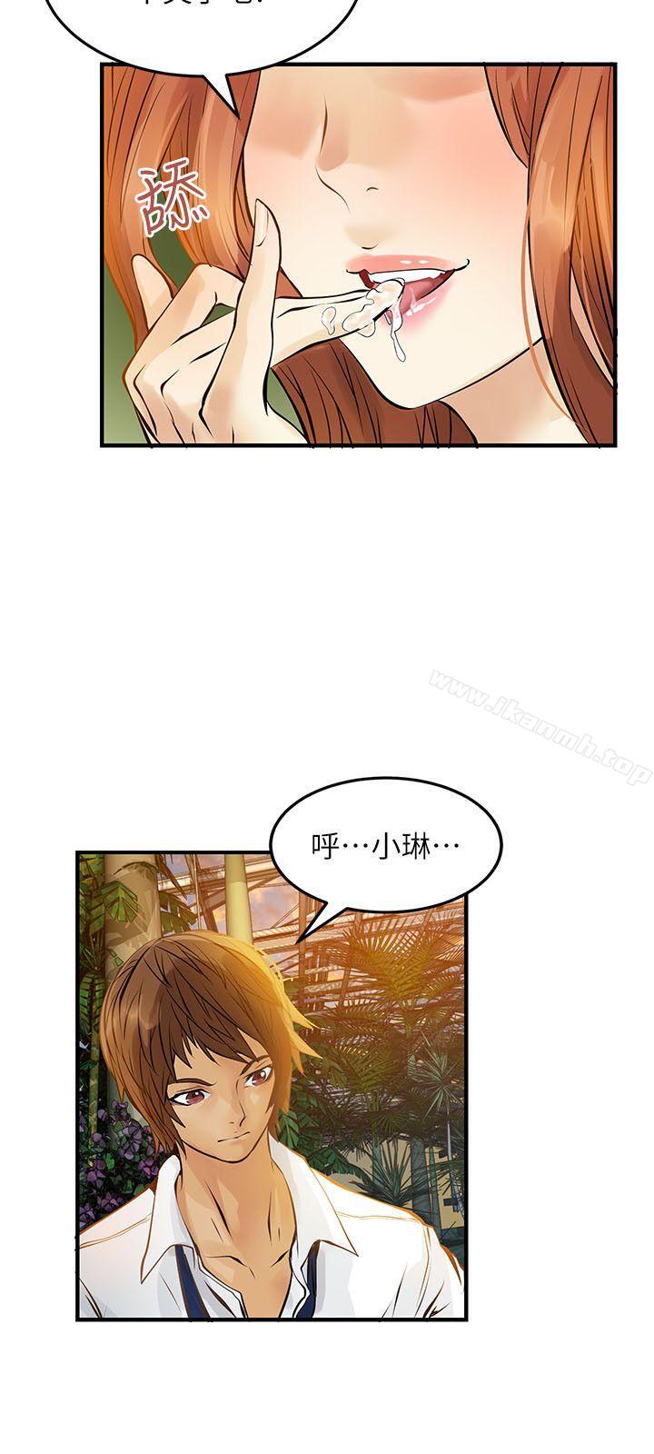 《交換學生》漫画 第5話