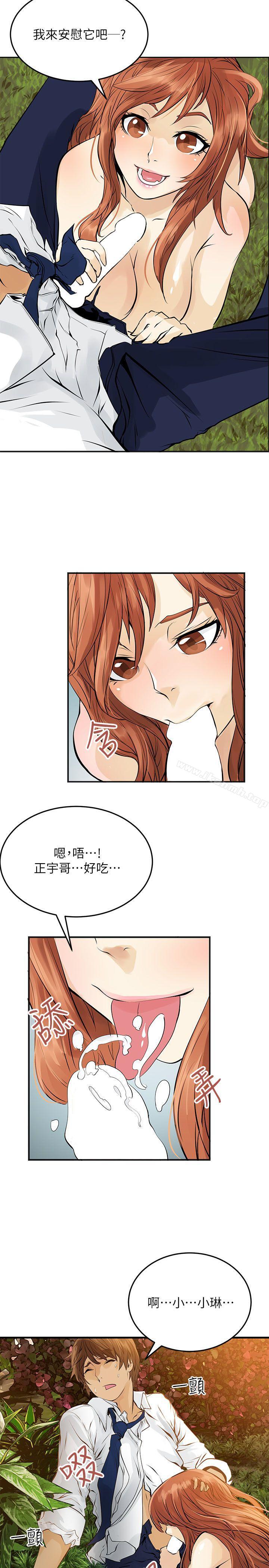 《交換學生》漫画 第5話