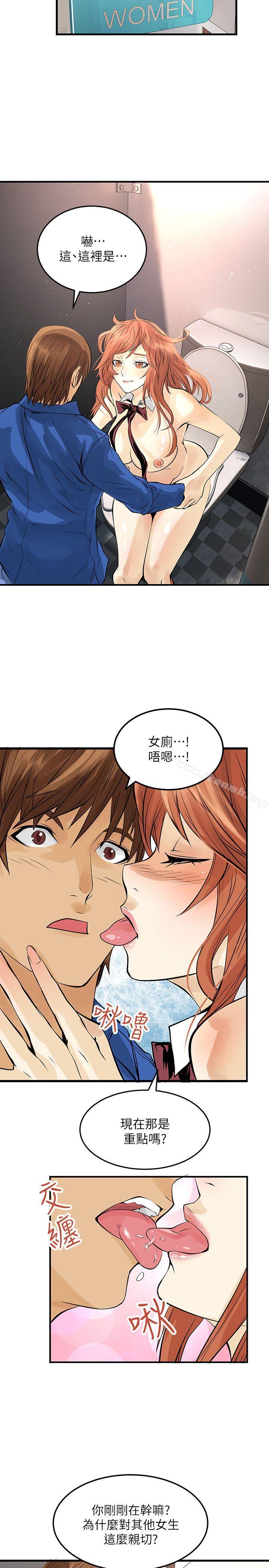 《交換學生》漫画 第6話