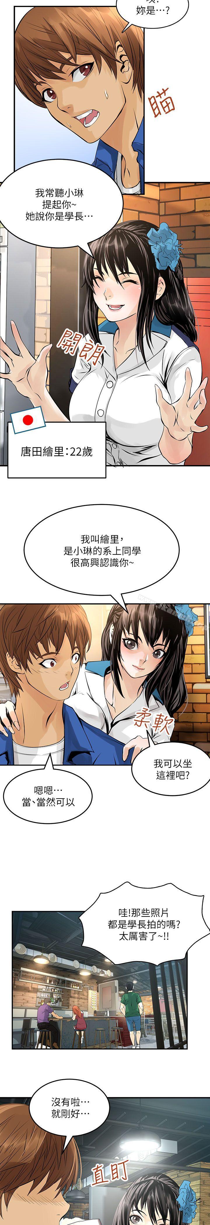《交換學生》漫画 第6話