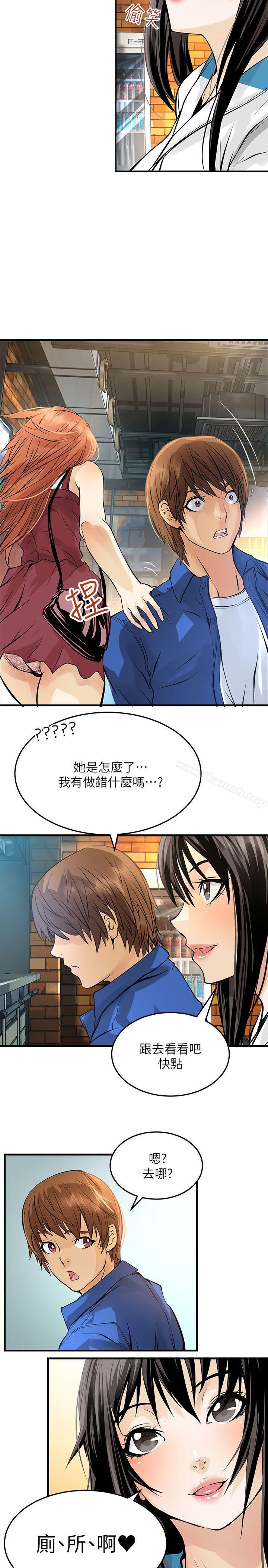 《交換學生》漫画 第6話