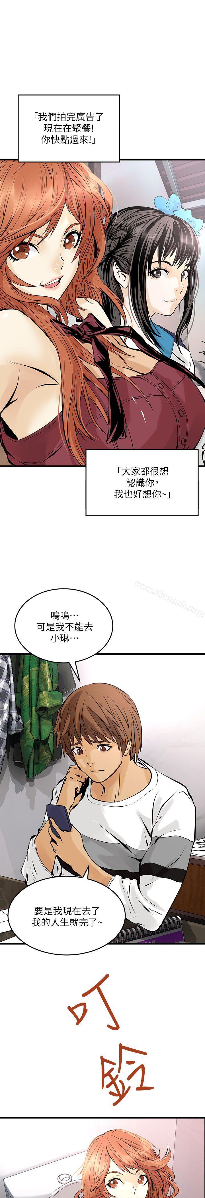 《交換學生》漫画 第6話