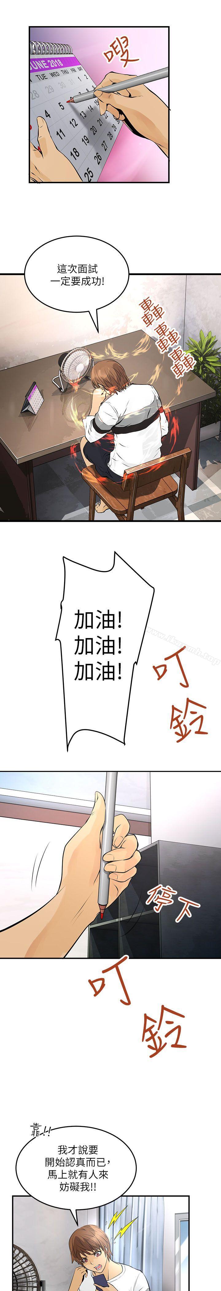 《交換學生》漫画 第6話