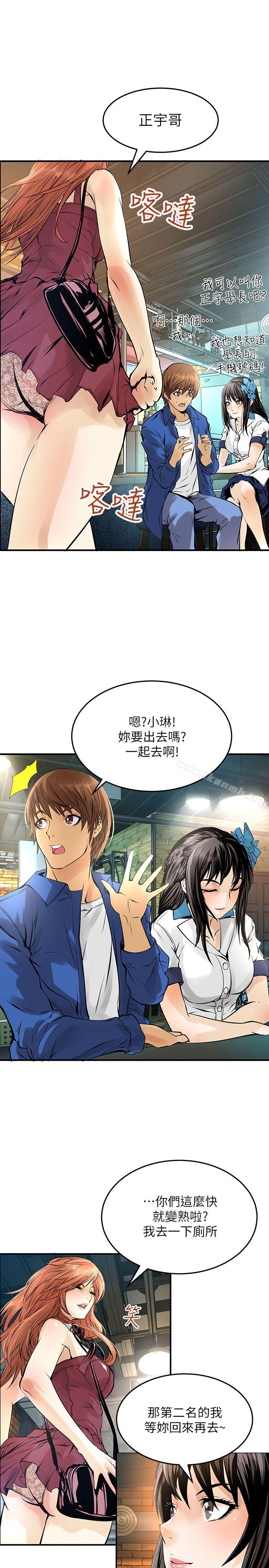 《交換學生》漫画 第6話