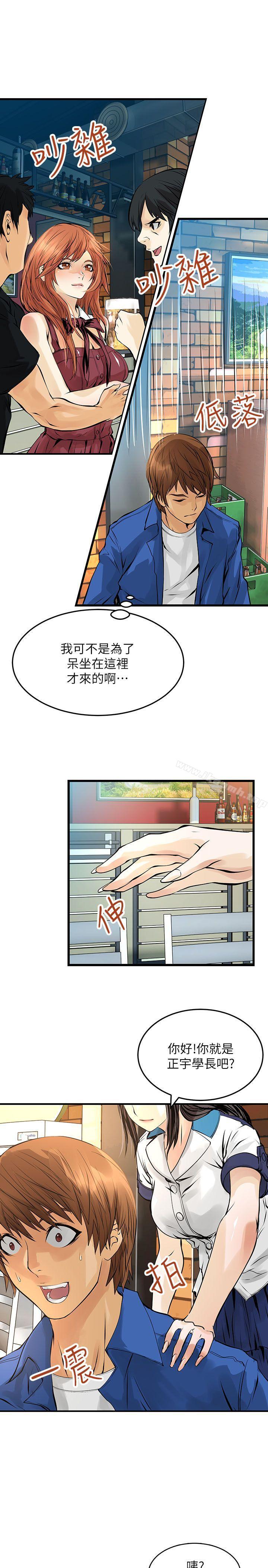 《交換學生》漫画 第6話