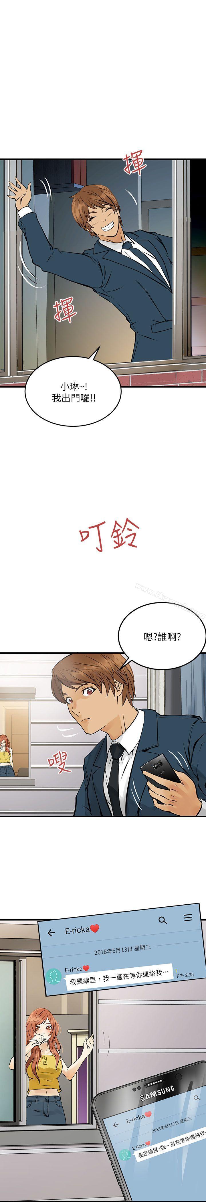 《交換學生》漫画 第7話