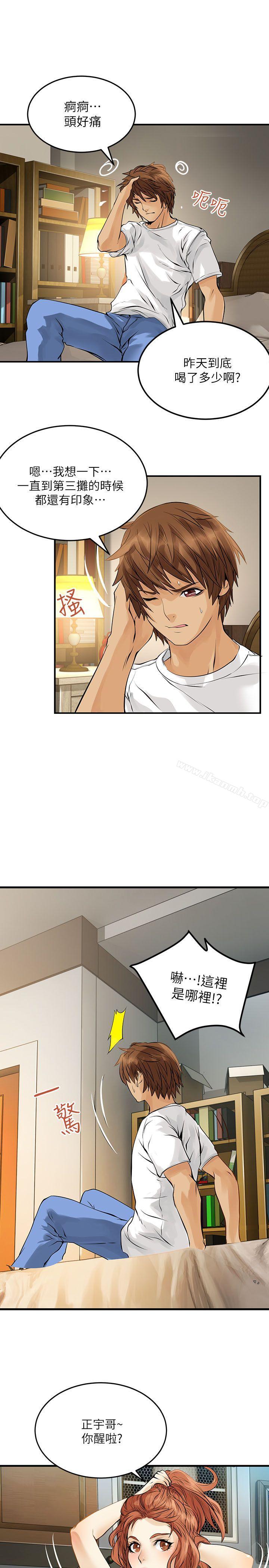 《交換學生》漫画 第7話