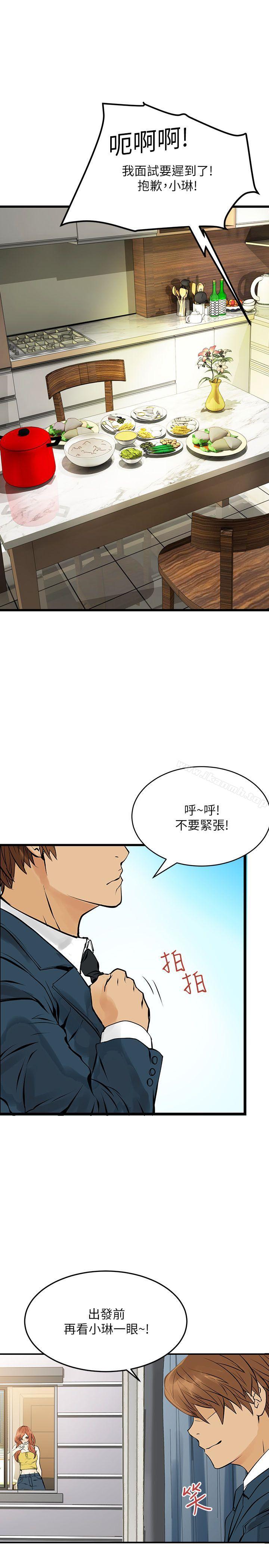 《交換學生》漫画 第7話