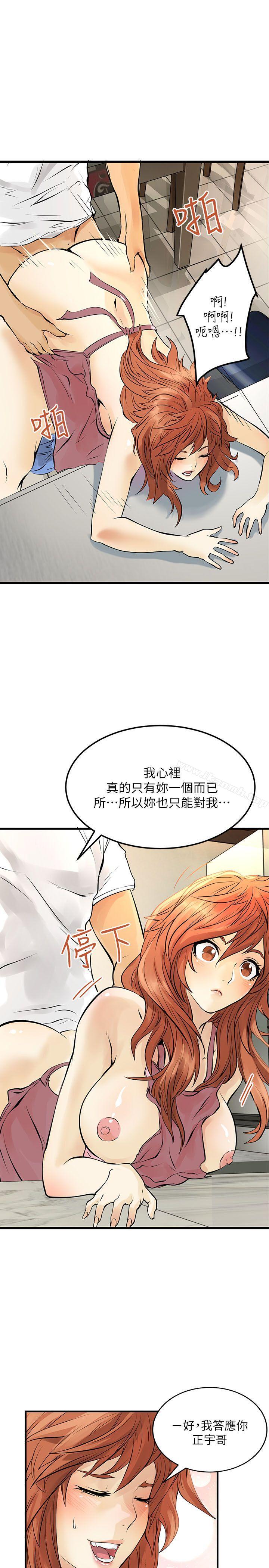 《交換學生》漫画 第7話