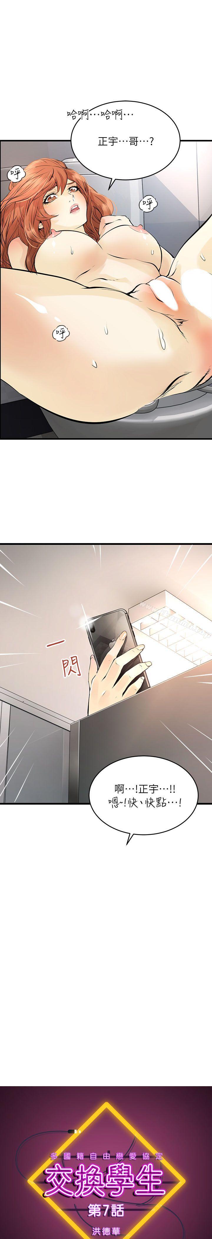 《交換學生》漫画 第7話