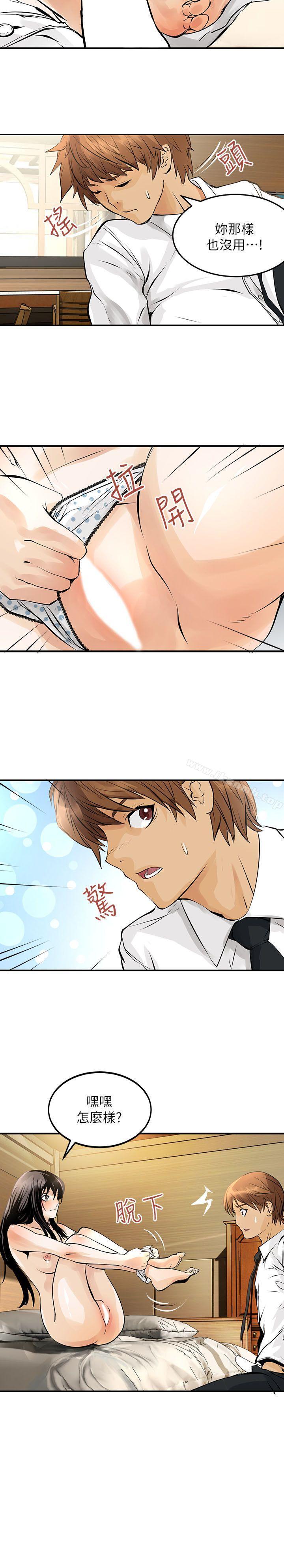 《交換學生》漫画 第8話