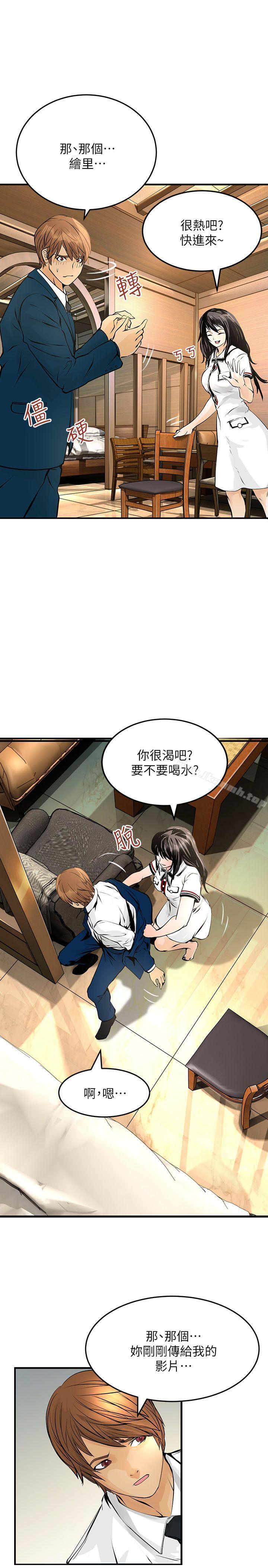 《交換學生》漫画 第8話
