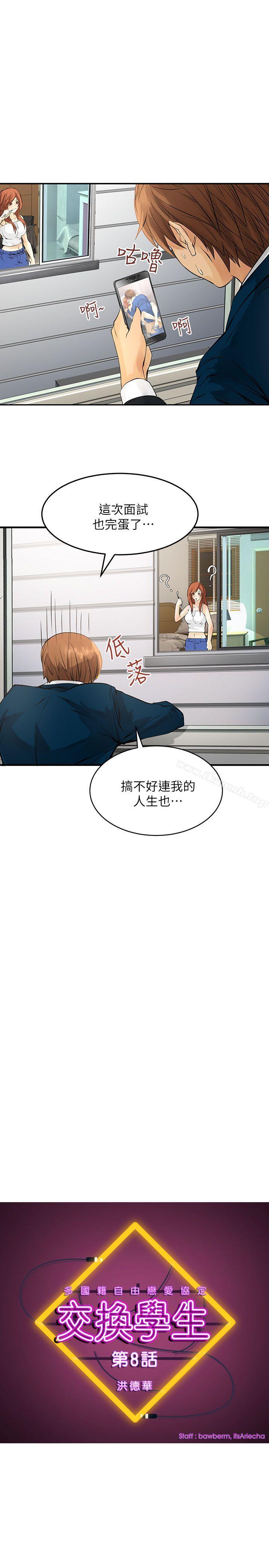 《交換學生》漫画 第8話