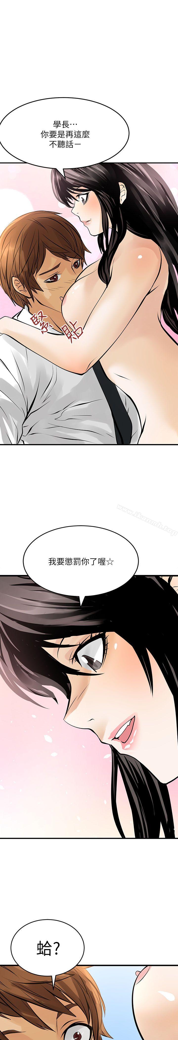《交換學生》漫画 第8話