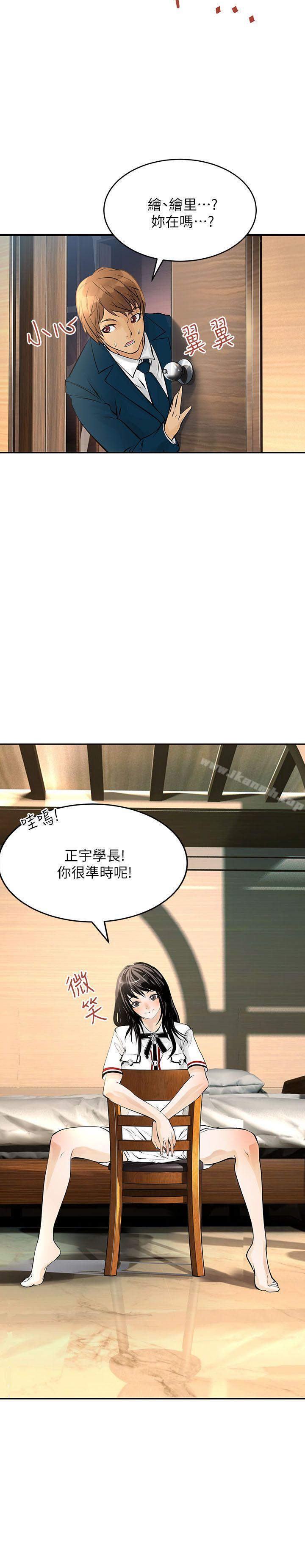 《交換學生》漫画 第8話