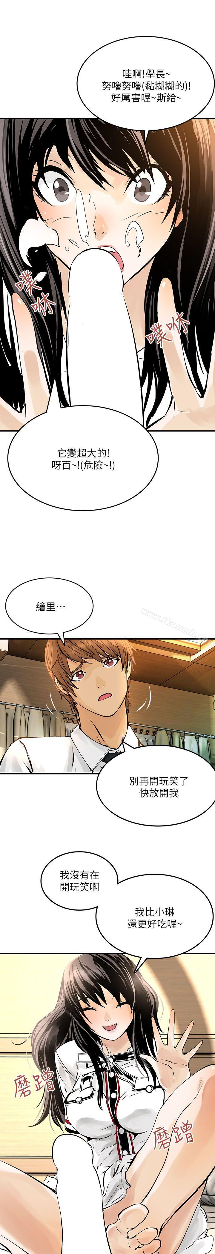 《交換學生》漫画 第8話