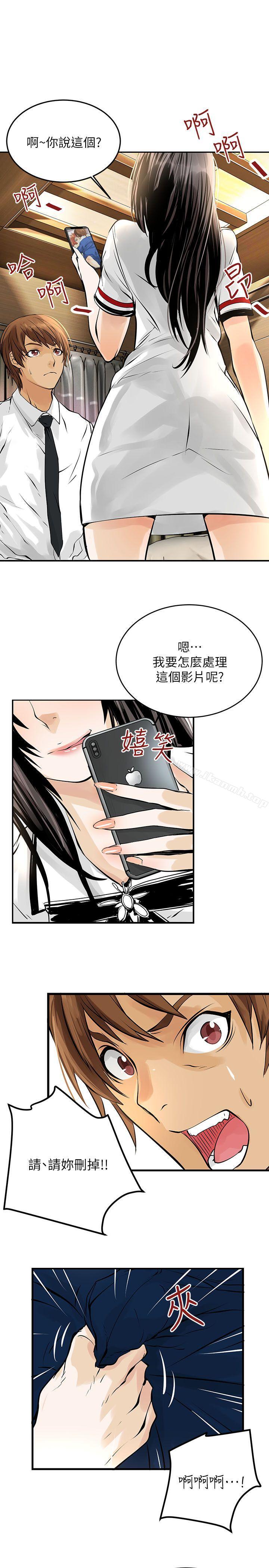 《交換學生》漫画 第8話