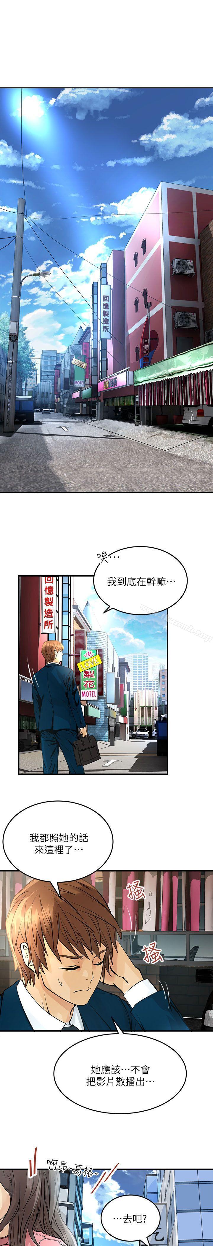 《交換學生》漫画 第8話