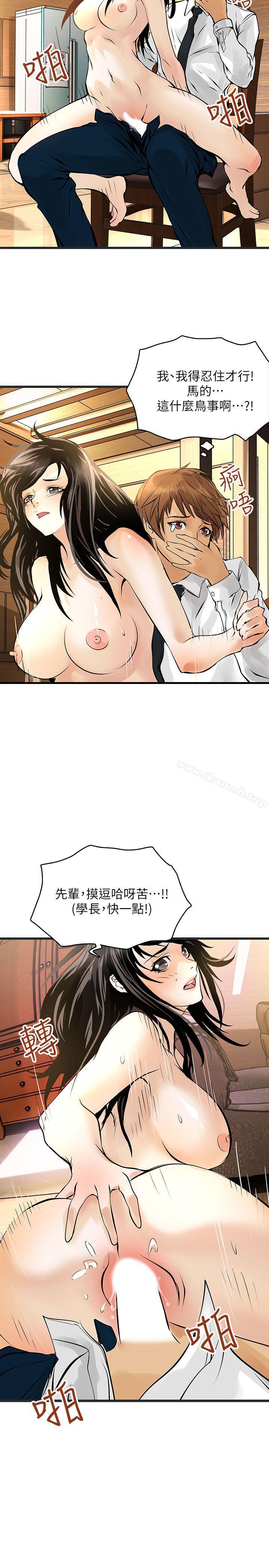 《交換學生》漫画 第9話