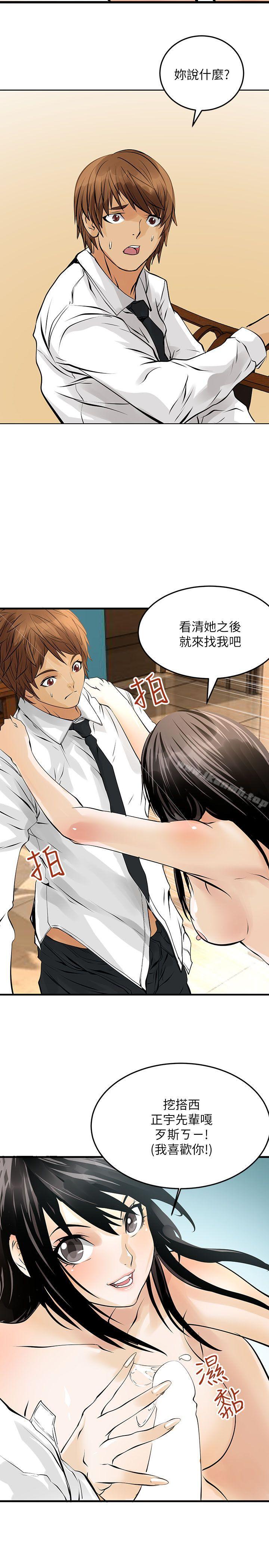 《交換學生》漫画 第9話